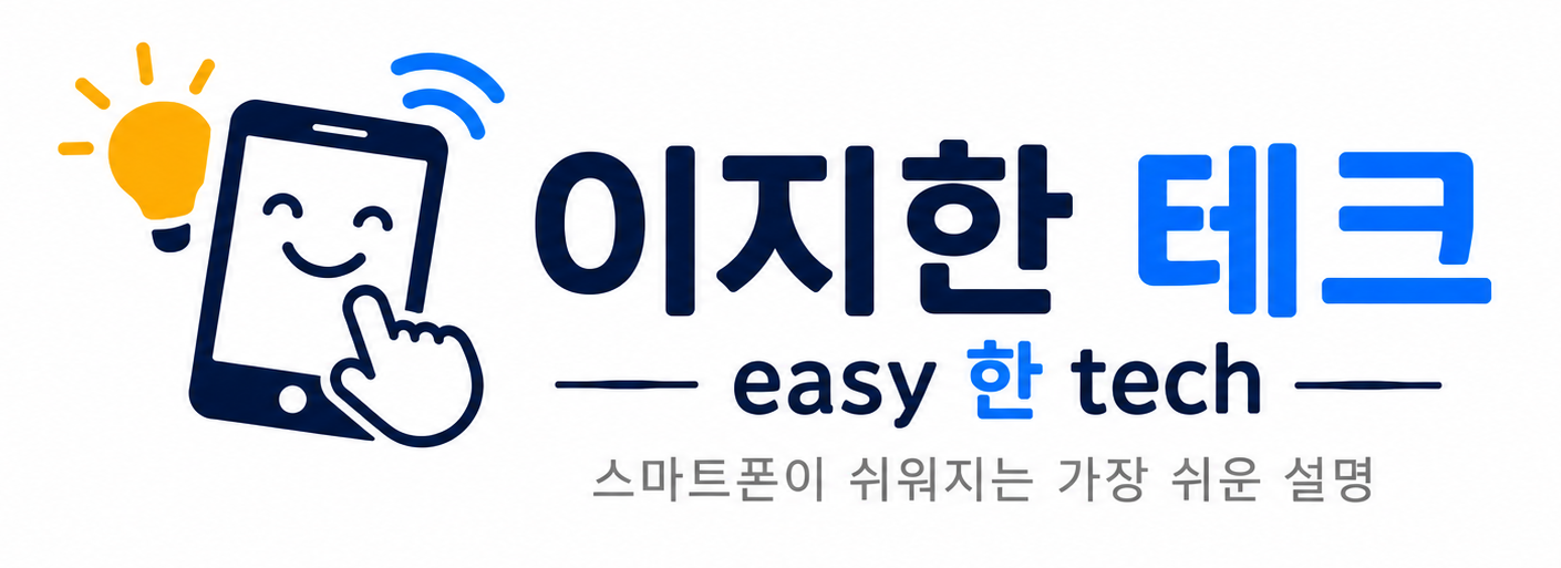 이지한테크